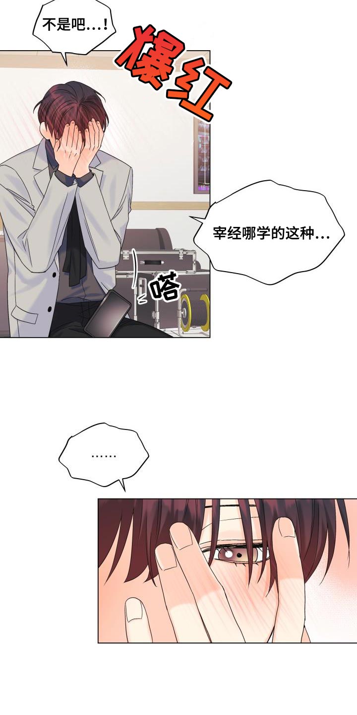 《掌中玫瑰》第91话 第29页