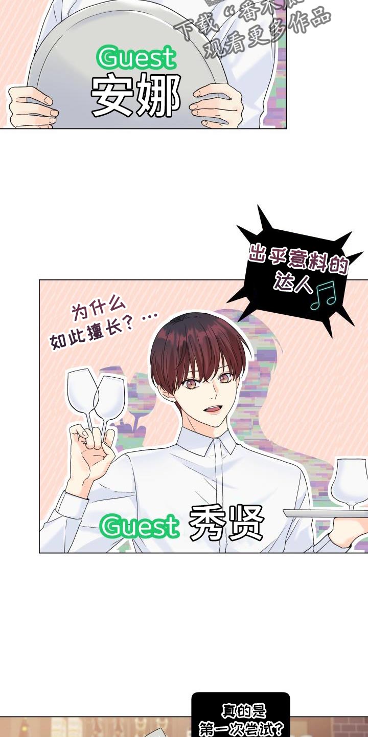 《掌中玫瑰》第91话 第2页