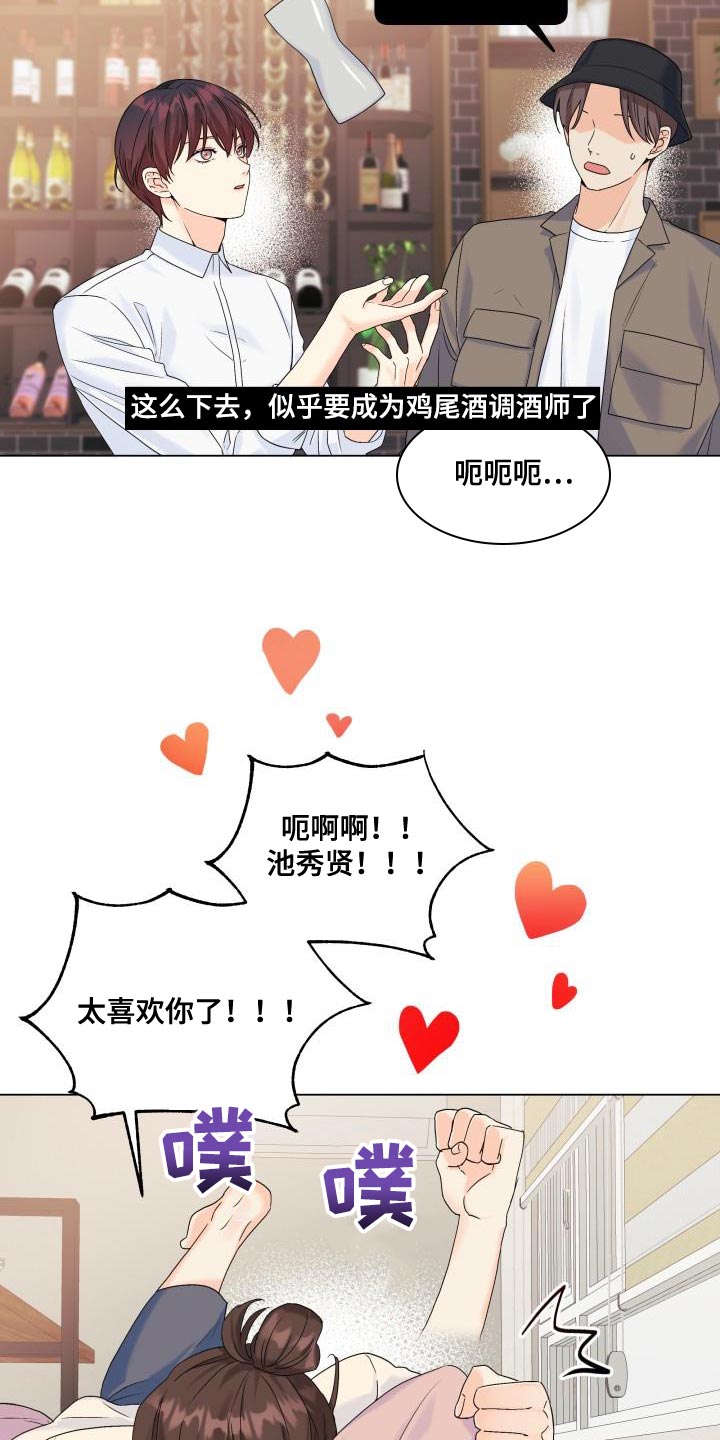 《掌中玫瑰》第91话 第3页