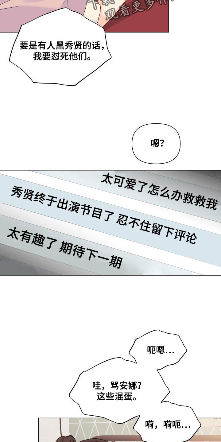《掌中玫瑰》第91话 第5页