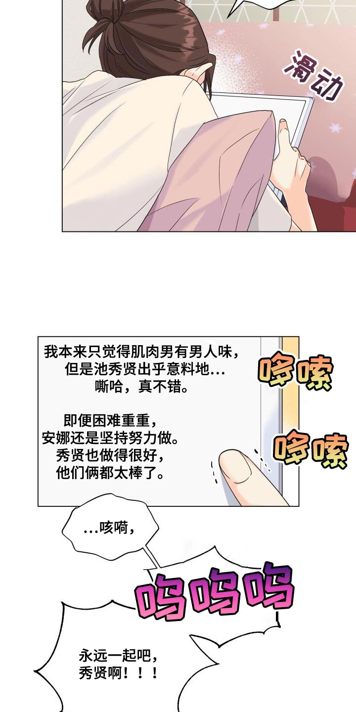 《掌中玫瑰》第91话 第6页