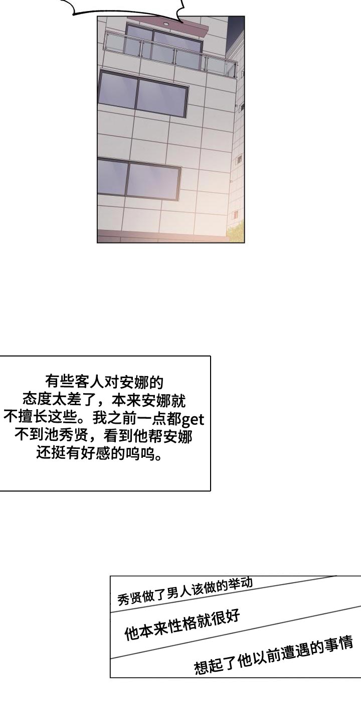 《掌中玫瑰》第91话 第7页
