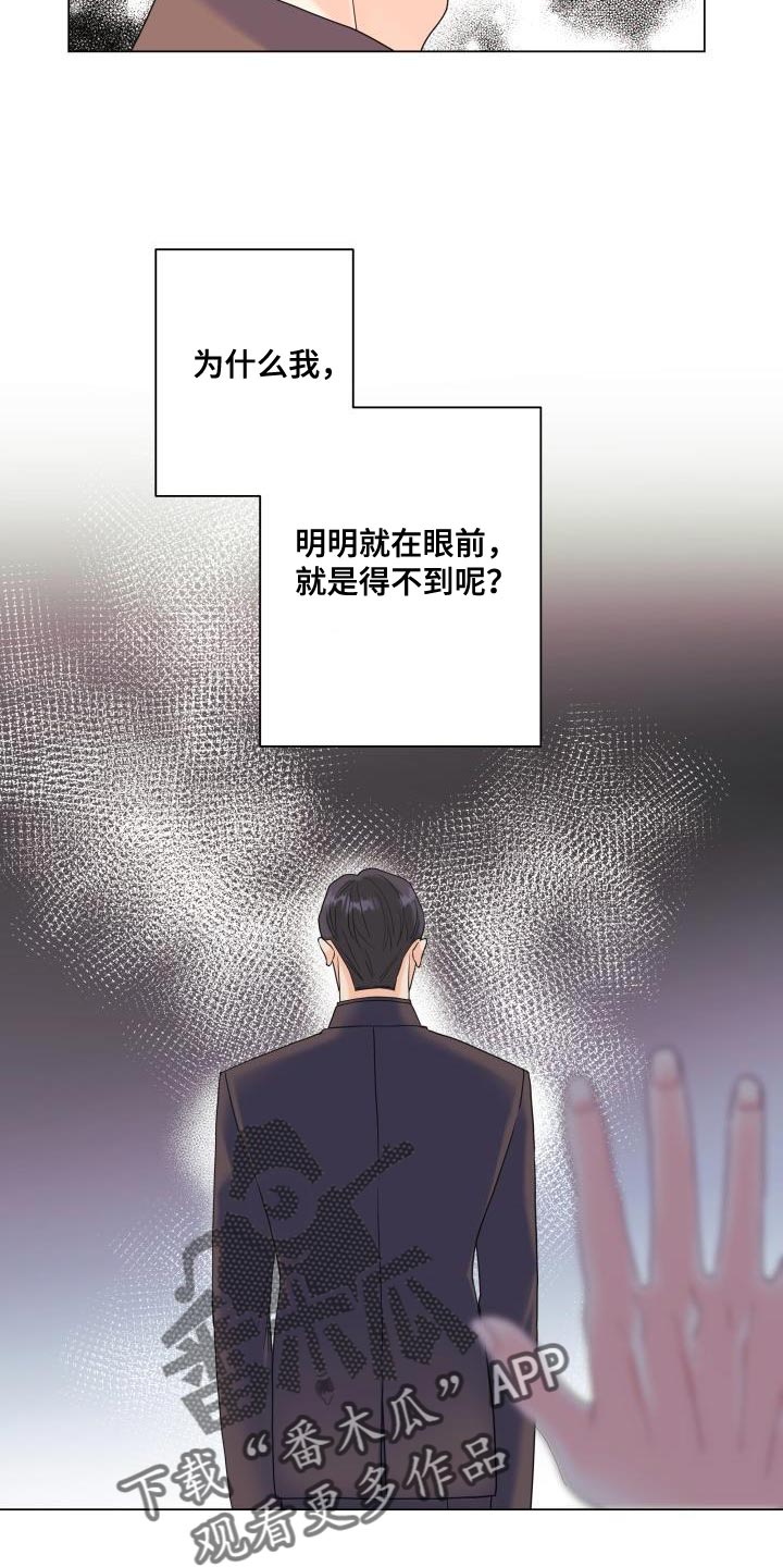《掌中玫瑰》第98话 第3页