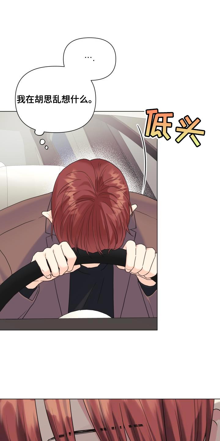 《掌中玫瑰》第98话 第4页