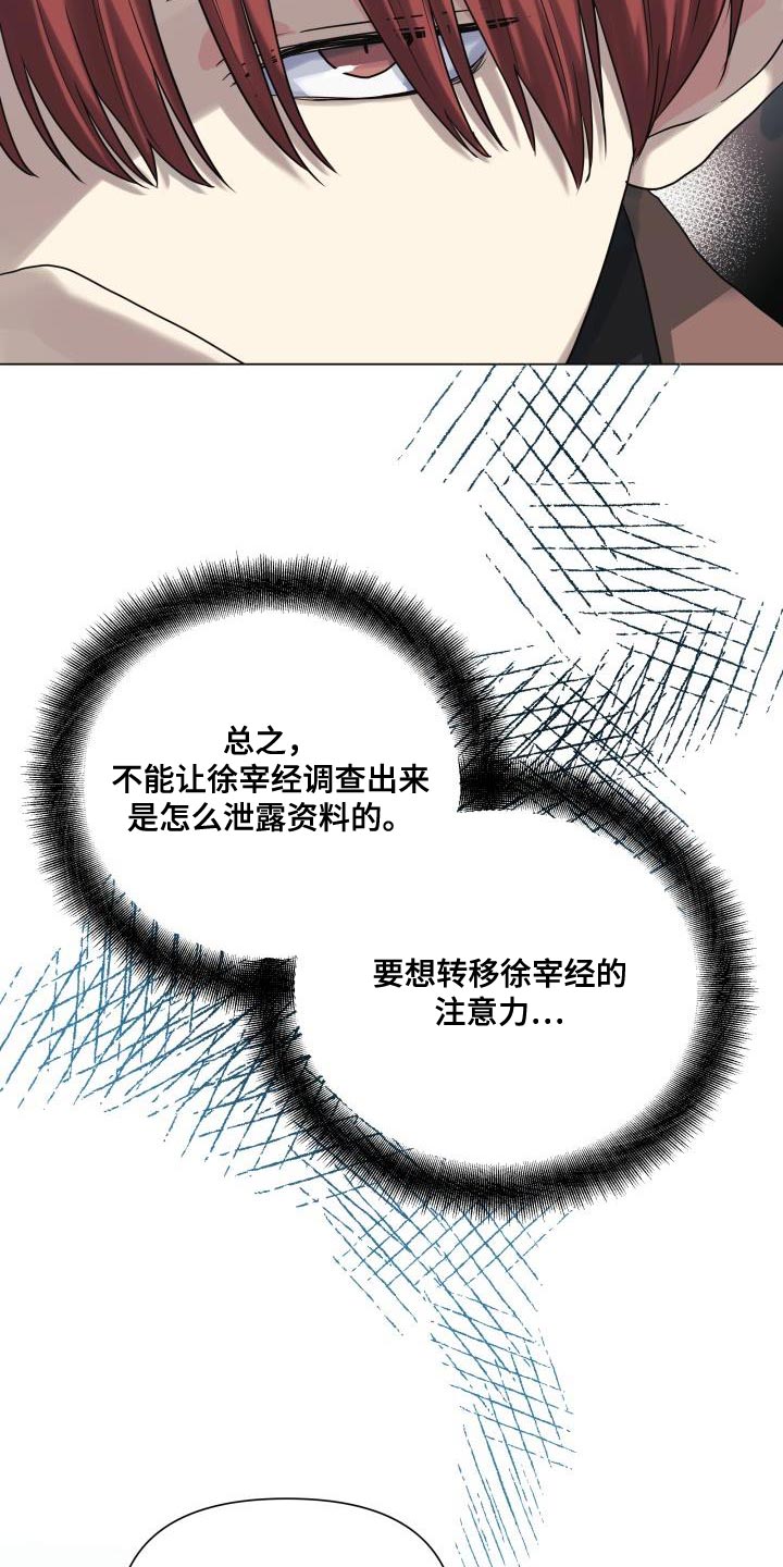 《掌中玫瑰》第98话 第5页