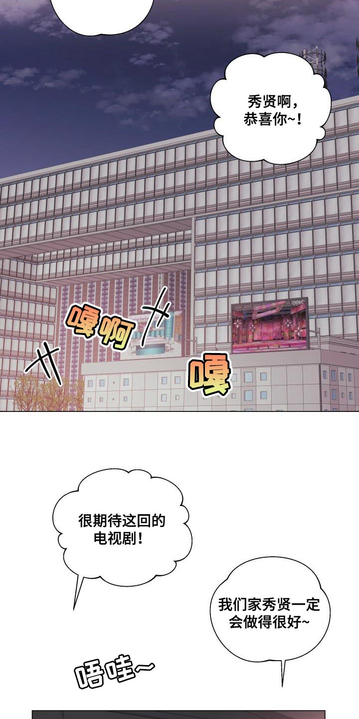 《掌中玫瑰》第98话 第7页