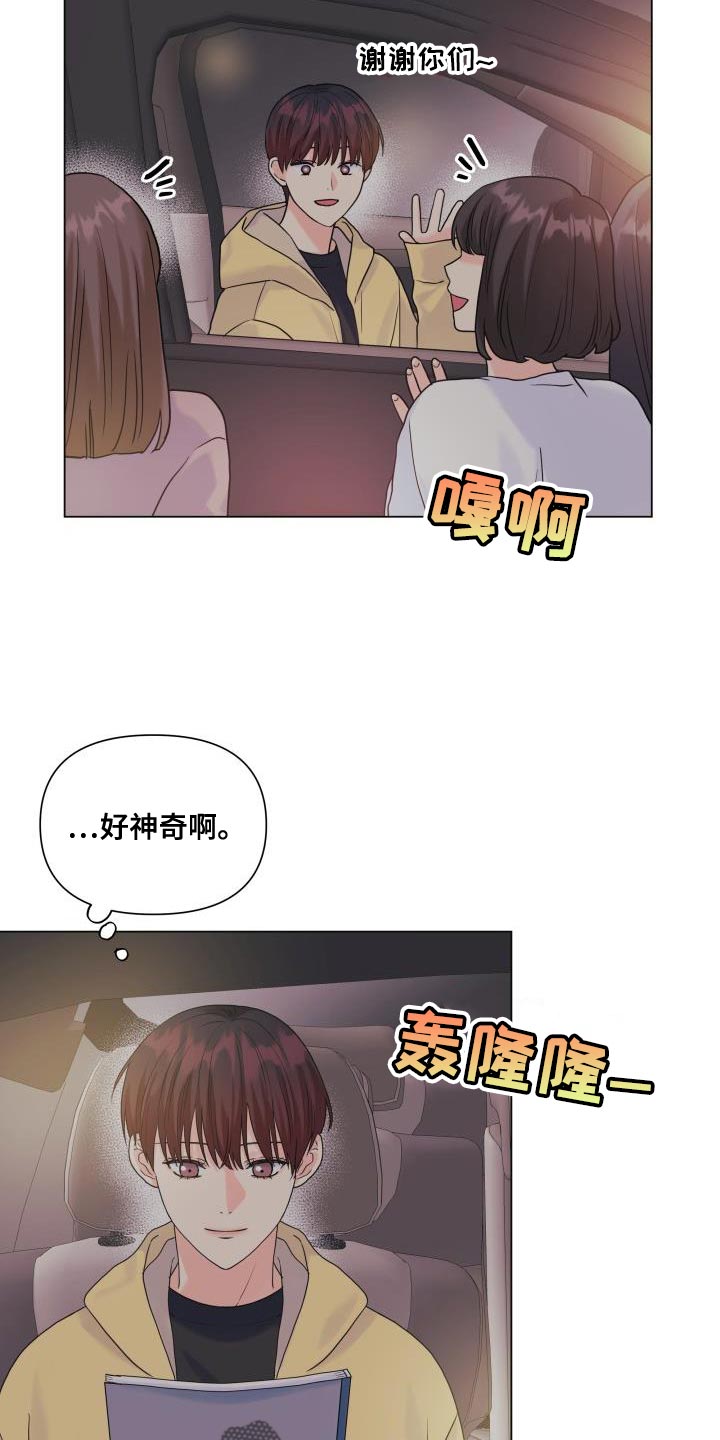 《掌中玫瑰》第98话 第8页