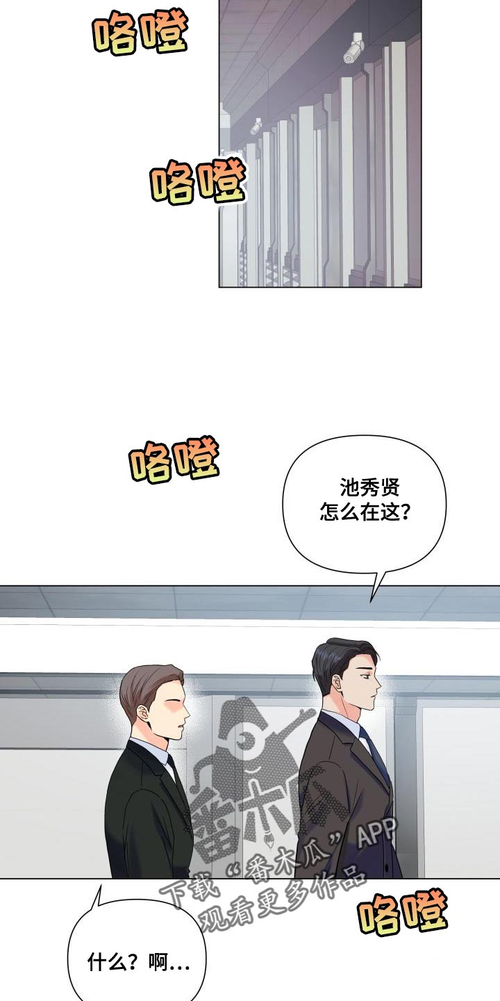 《掌中玫瑰》第97话 第10页