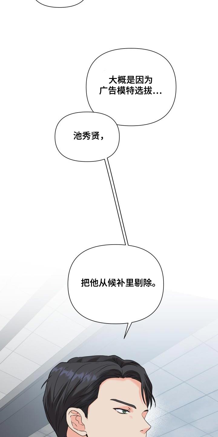《掌中玫瑰》第97话 第11页