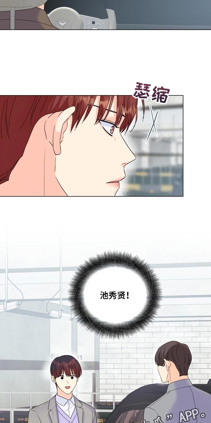 《掌中玫瑰》第97话 第14页