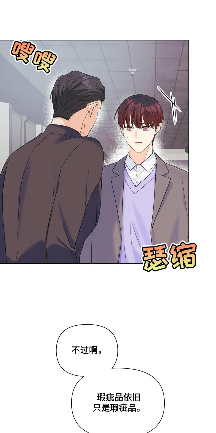 《掌中玫瑰》第97话 第6页