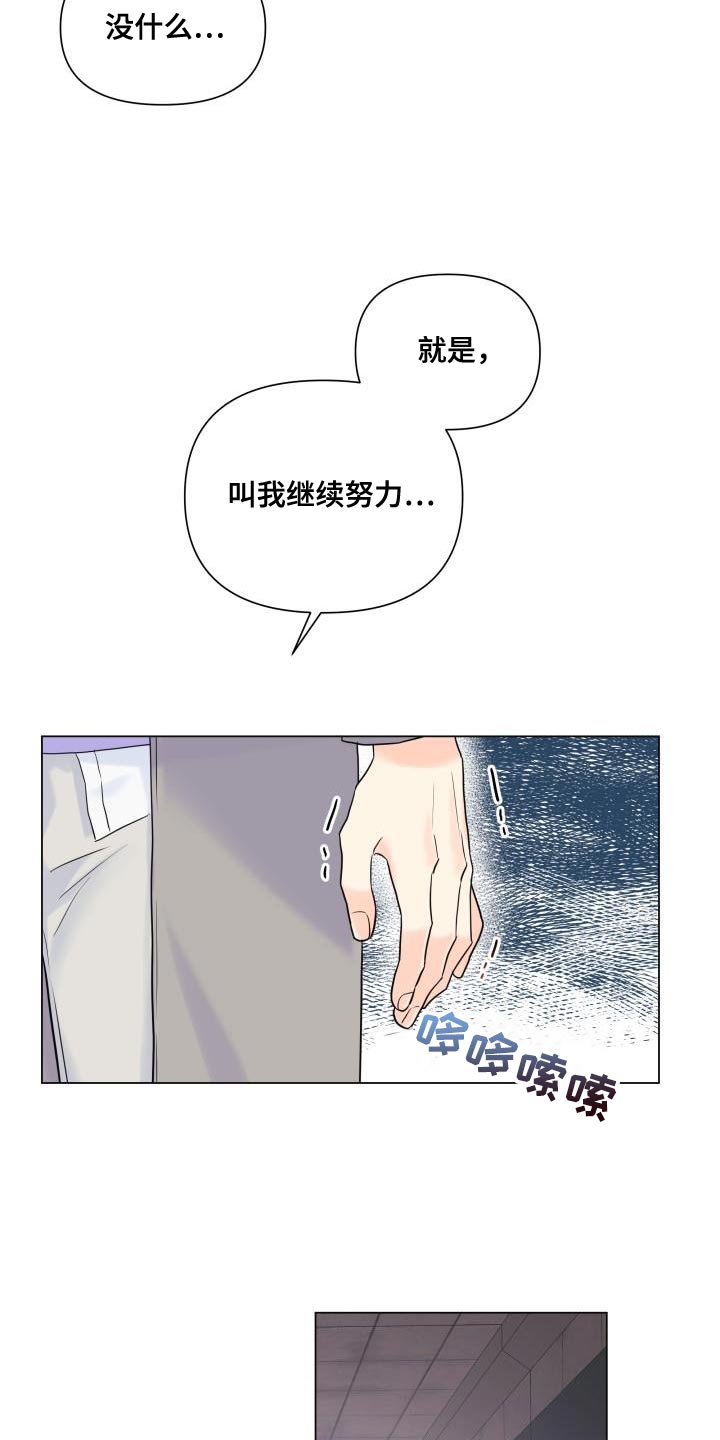 《掌中玫瑰》第97话 第9页