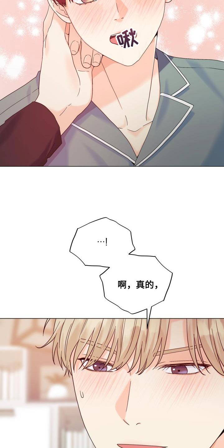 《掌中玫瑰》第99话 第18页