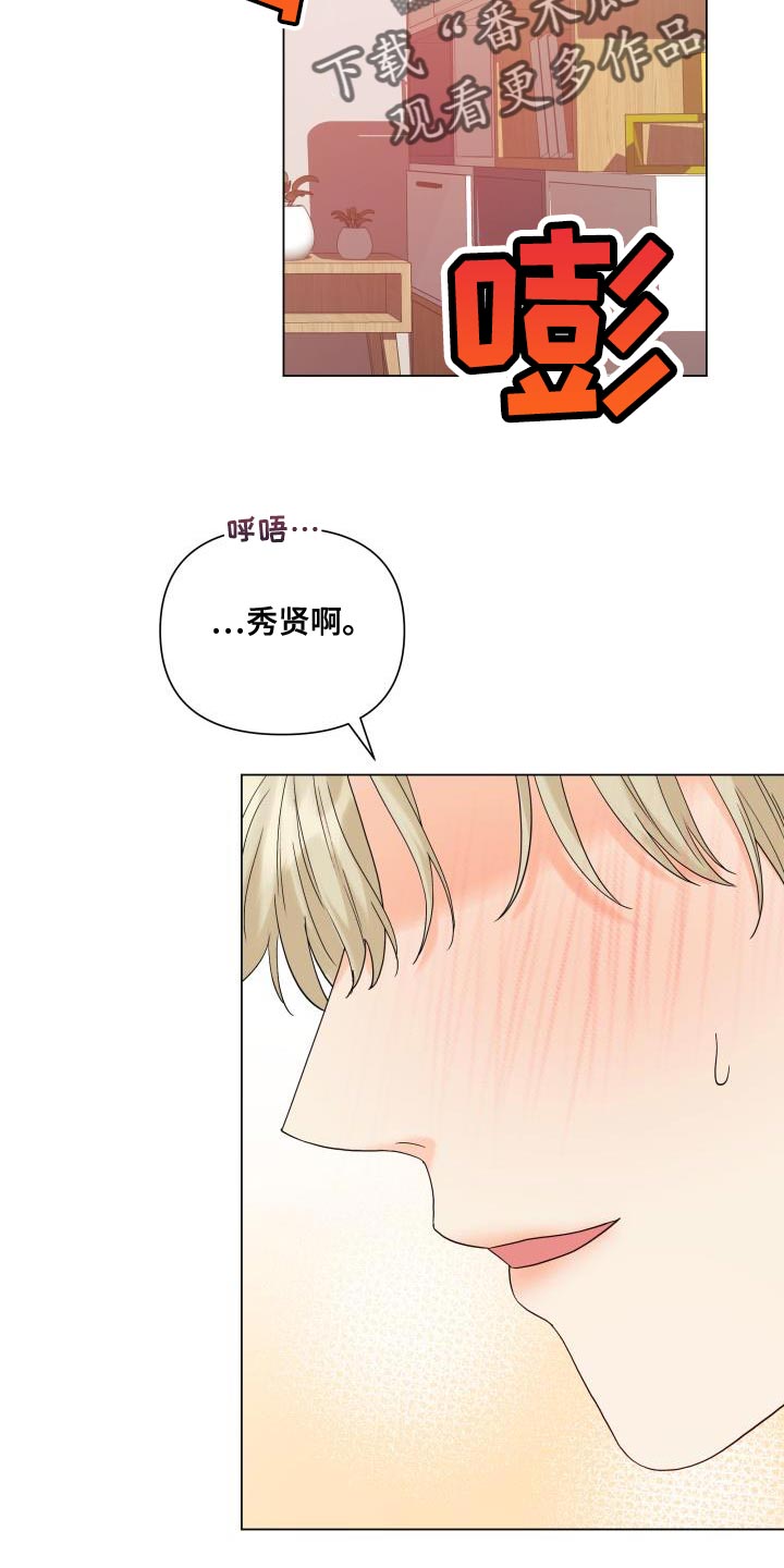 《掌中玫瑰》第99话 第20页