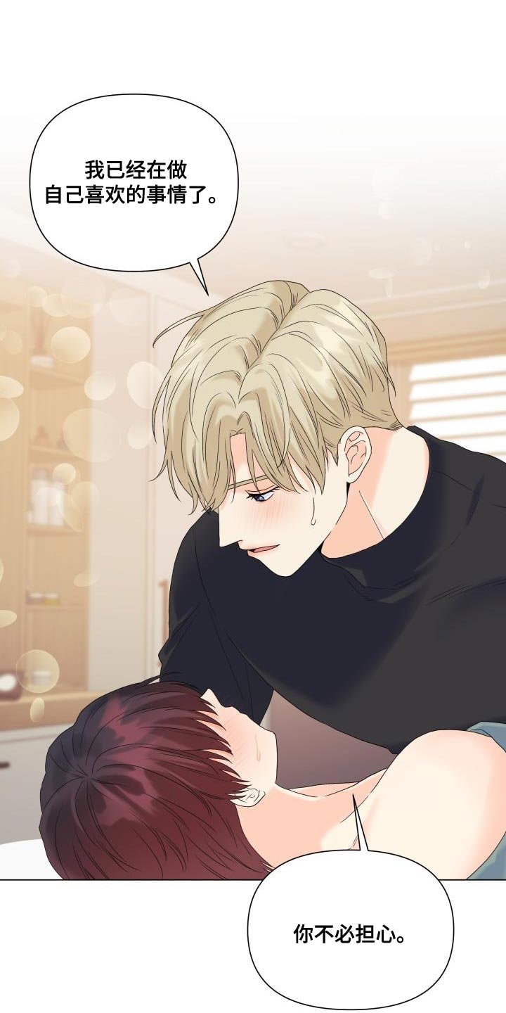 《掌中玫瑰》第99话 第21页