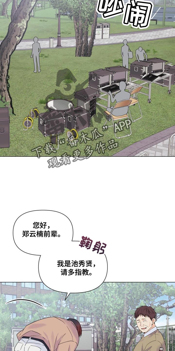 《掌中玫瑰》第99话 第24页