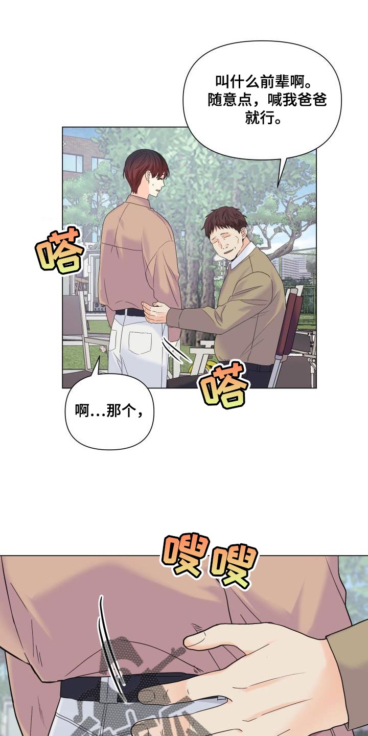 《掌中玫瑰》第99话 第26页