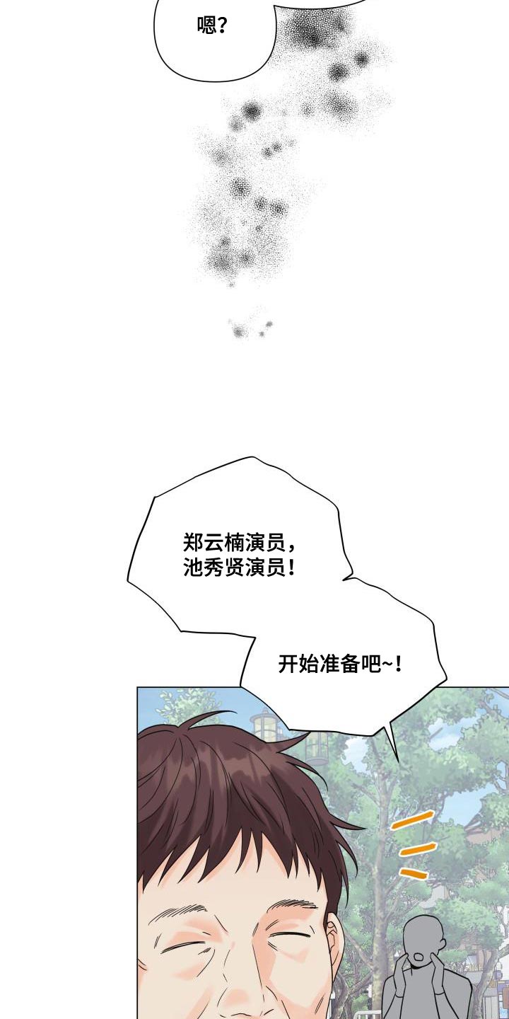 《掌中玫瑰》第99话 第29页