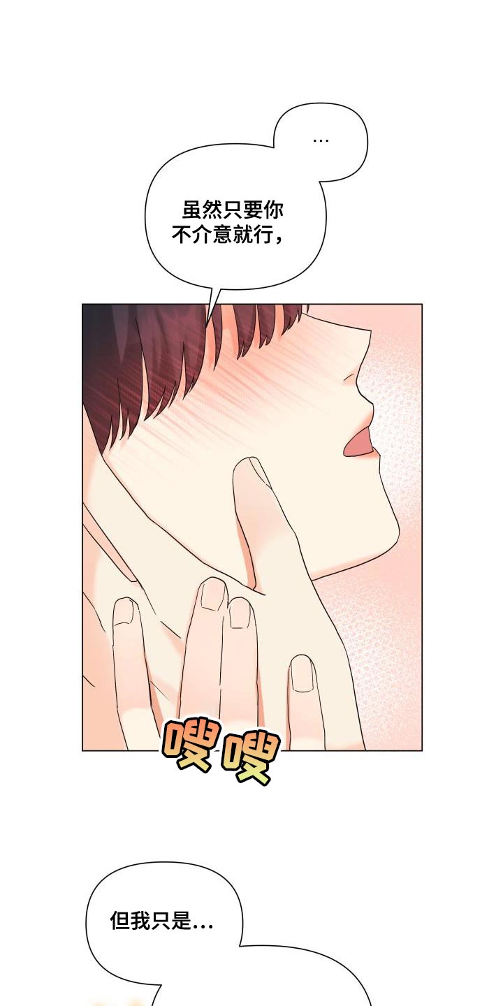 《掌中玫瑰》第99话 第7页