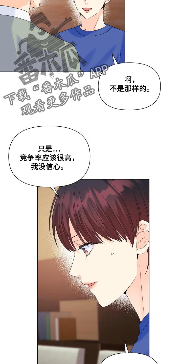 《掌中玫瑰》第96话 第11页
