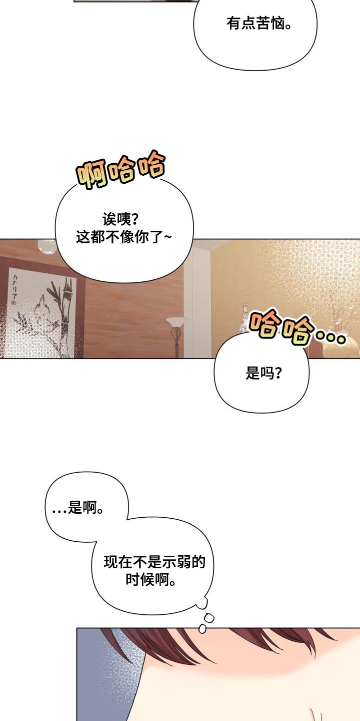 《掌中玫瑰》第96话 第12页