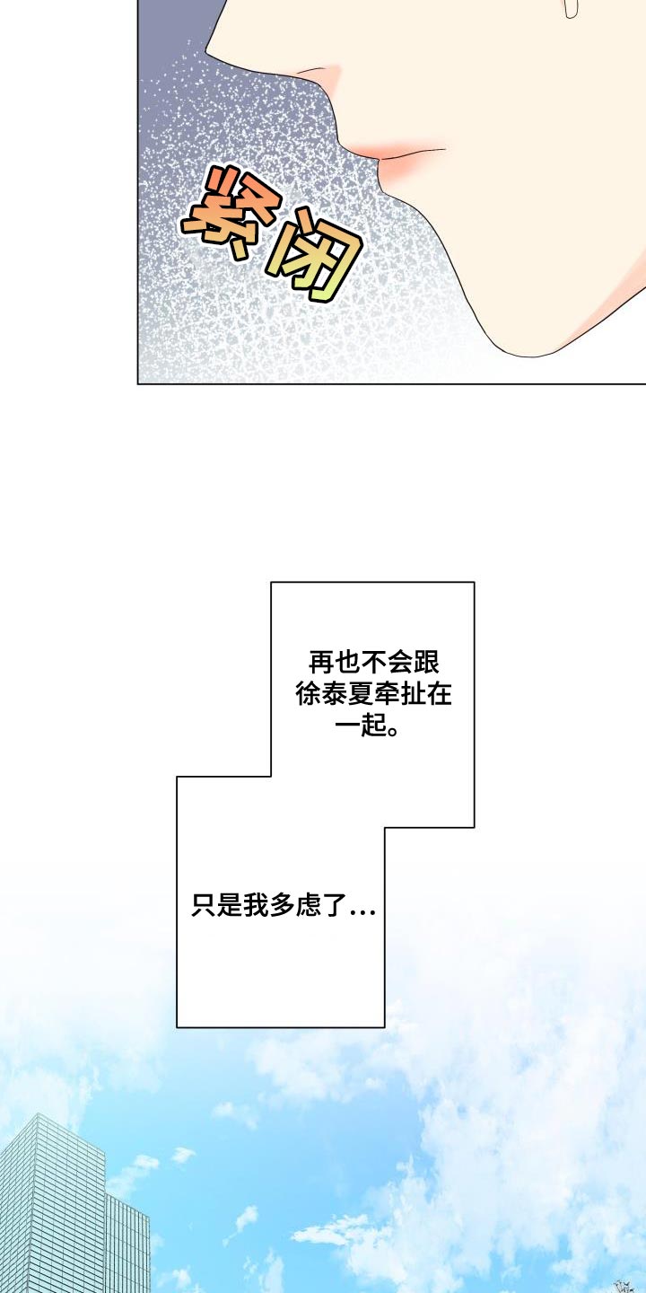 《掌中玫瑰》第96话 第13页