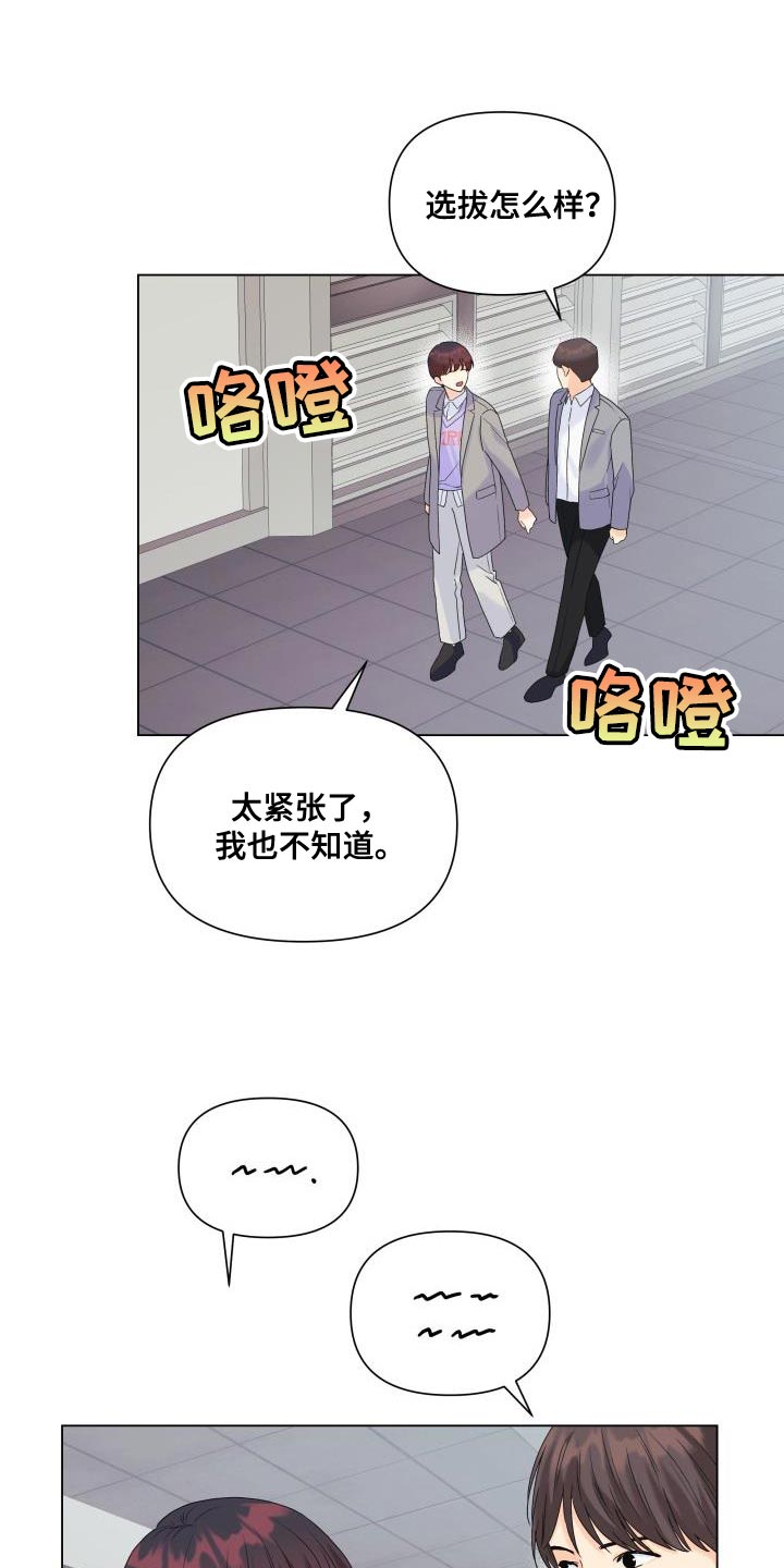 《掌中玫瑰》第96话 第15页