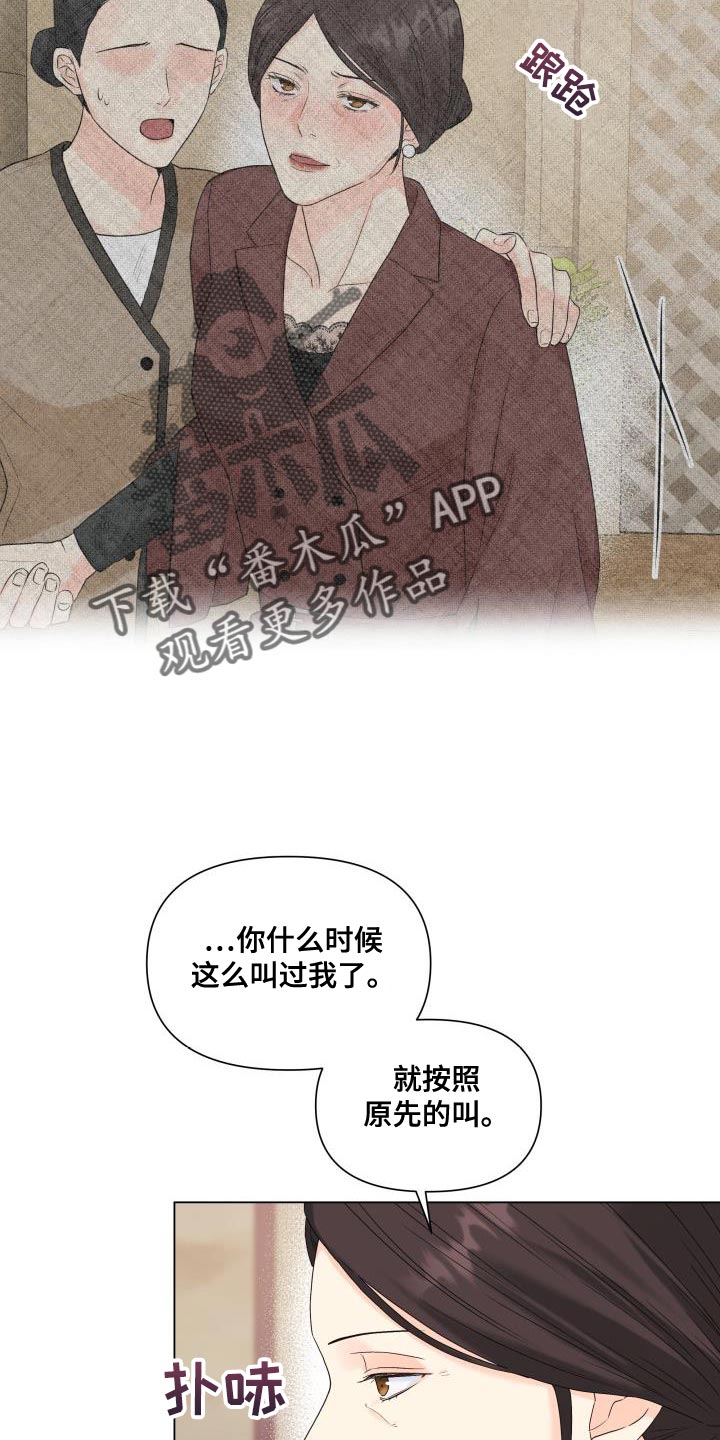 《掌中玫瑰》第96话 第2页
