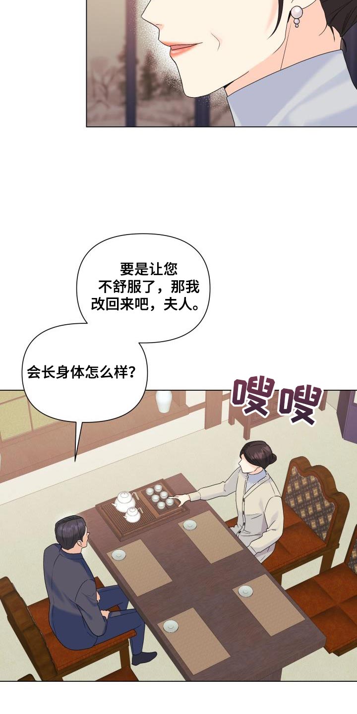 《掌中玫瑰》第96话 第3页