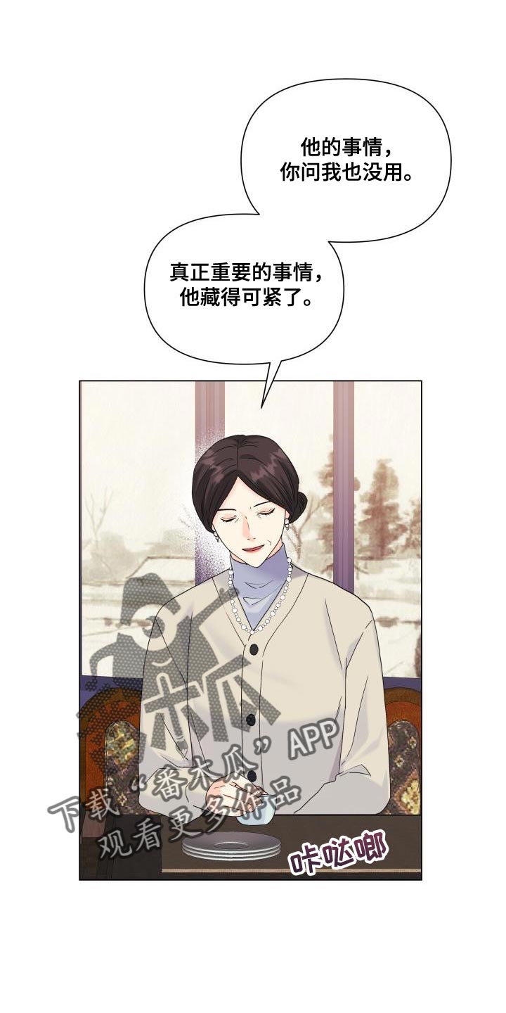 《掌中玫瑰》第96话 第4页