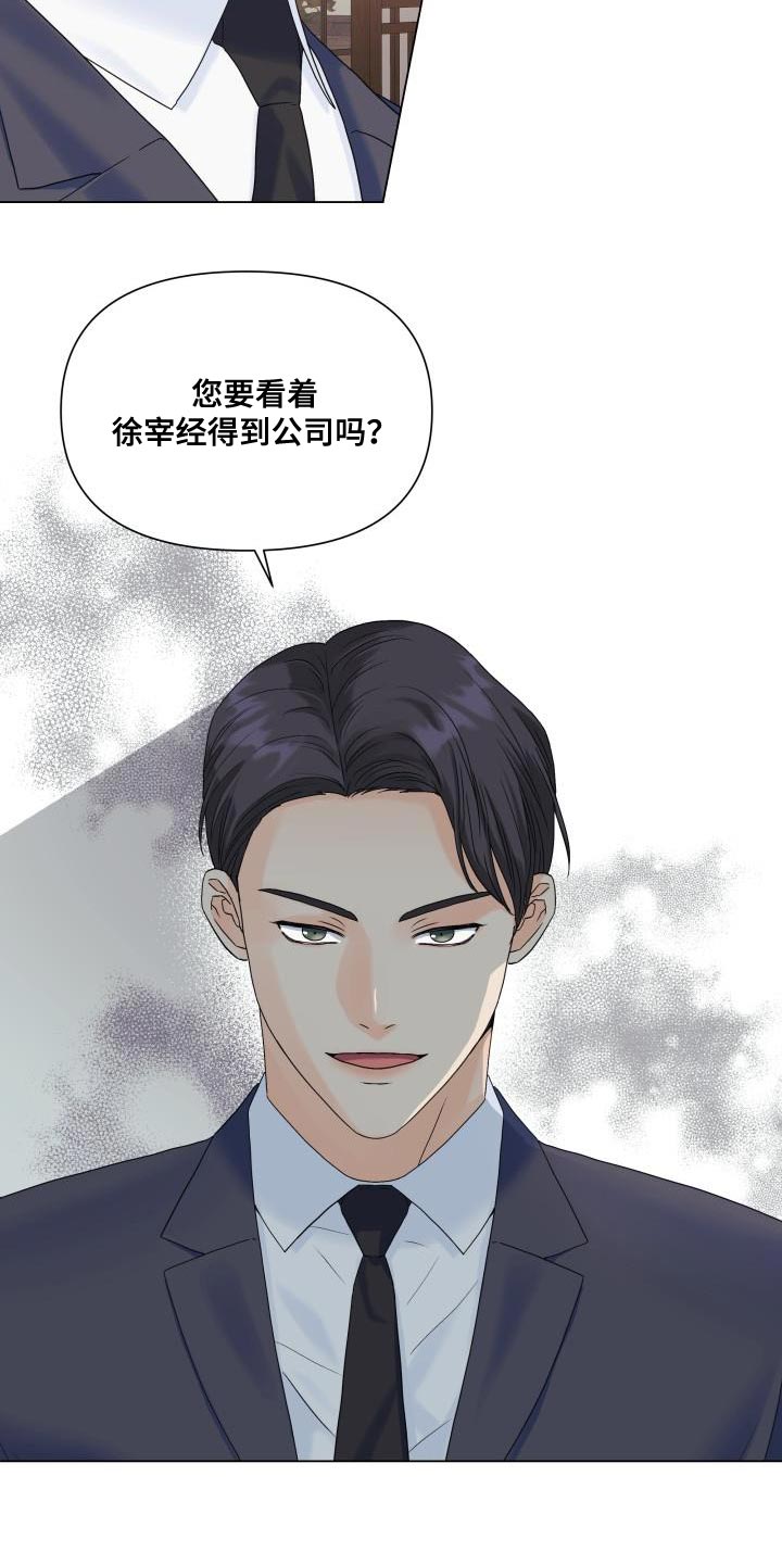 《掌中玫瑰》第96话 第6页