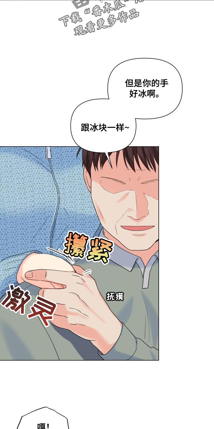 《掌中玫瑰》第100话 第15页