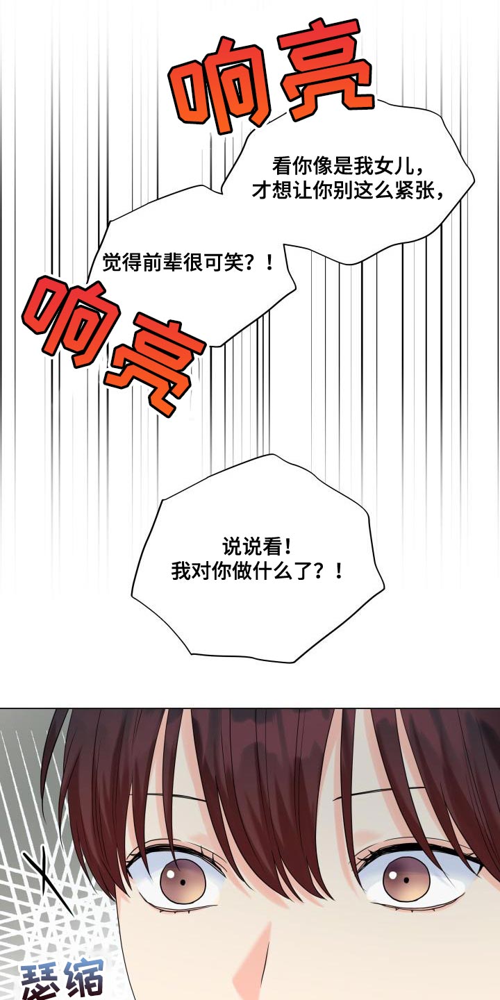 《掌中玫瑰》第100话 第18页