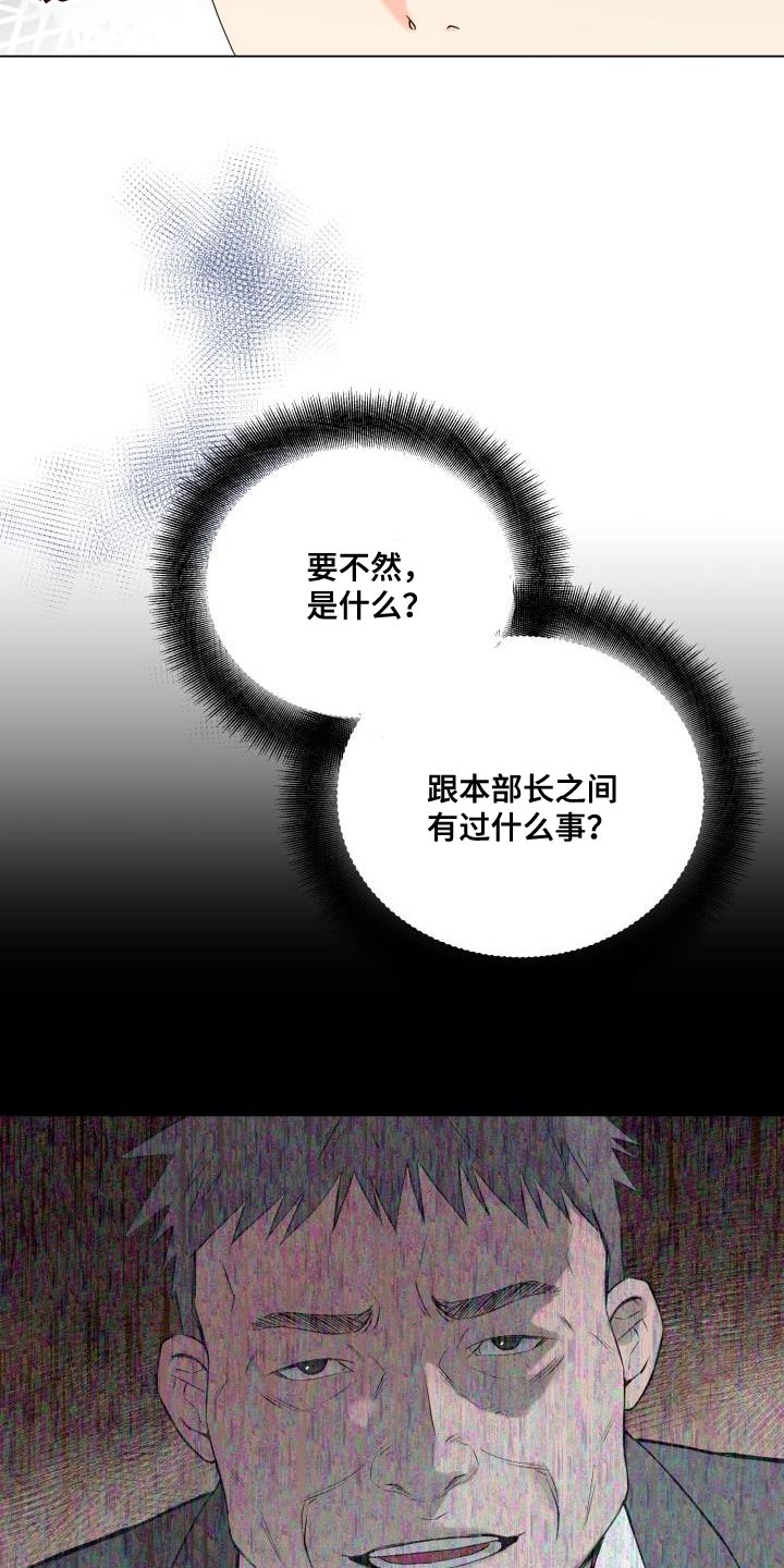 《掌中玫瑰》第100话 第19页