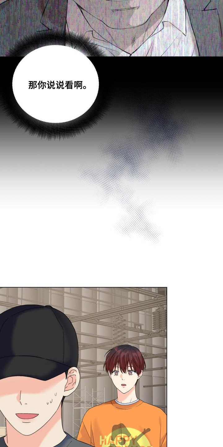 《掌中玫瑰》第100话 第20页