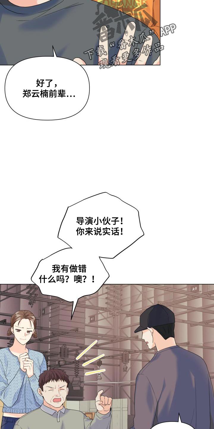 《掌中玫瑰》第100话 第21页