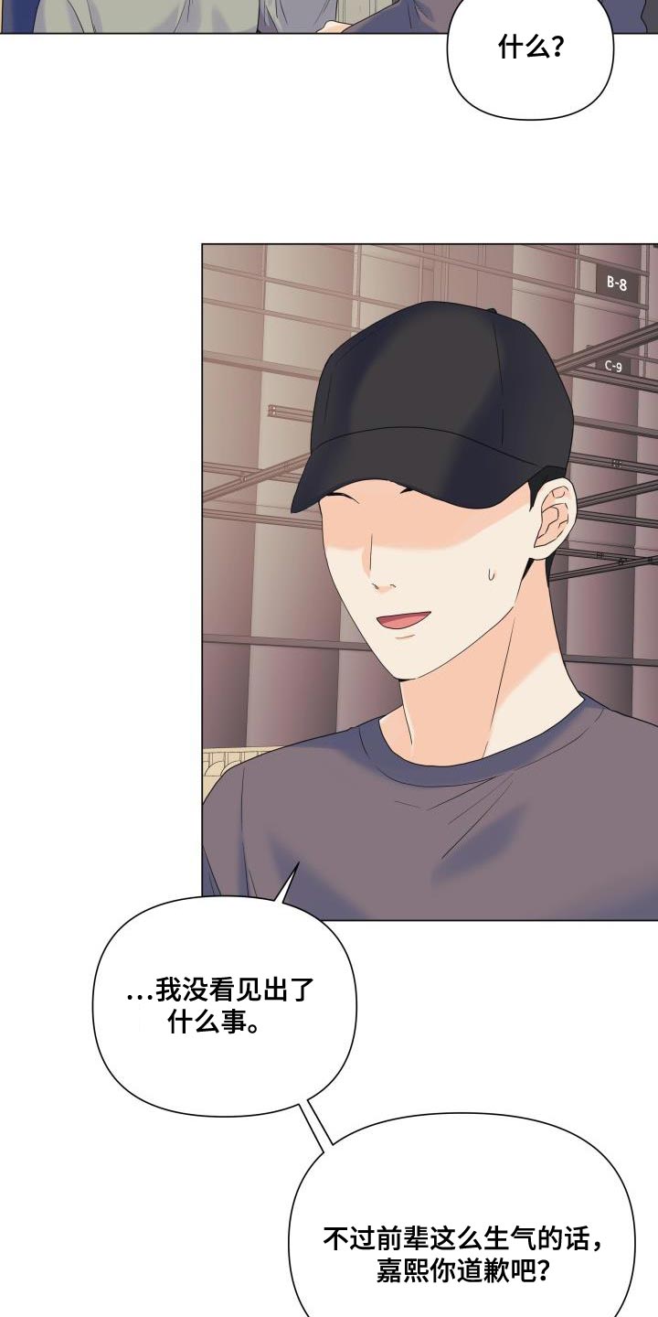《掌中玫瑰》第100话 第22页