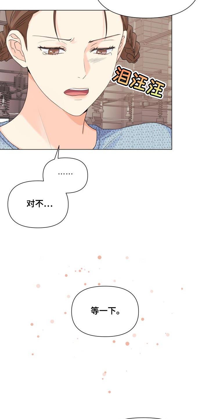 《掌中玫瑰》第100话 第23页