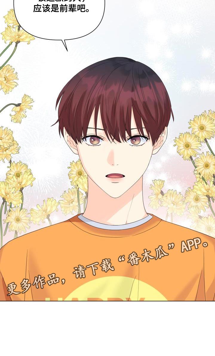 《掌中玫瑰》第100话 第25页