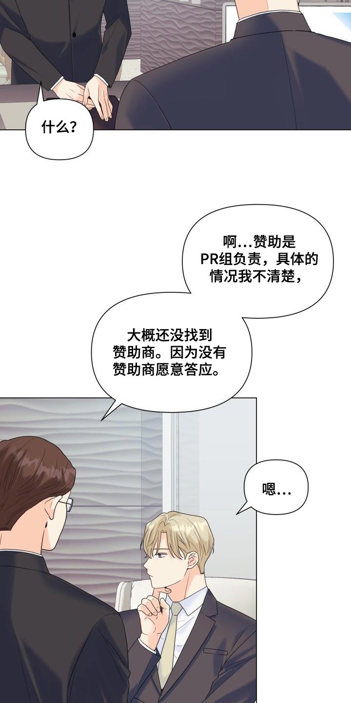 《掌中玫瑰》第100话 第3页