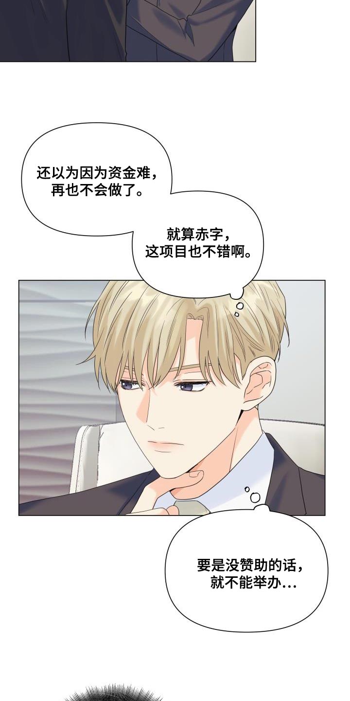 《掌中玫瑰》第100话 第4页