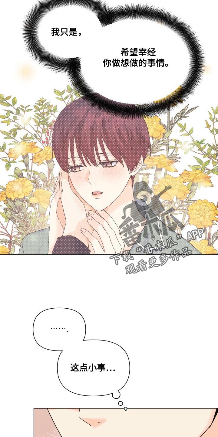 《掌中玫瑰》第100话 第5页