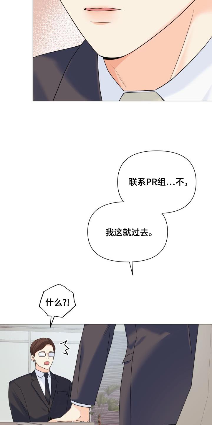 《掌中玫瑰》第100话 第6页