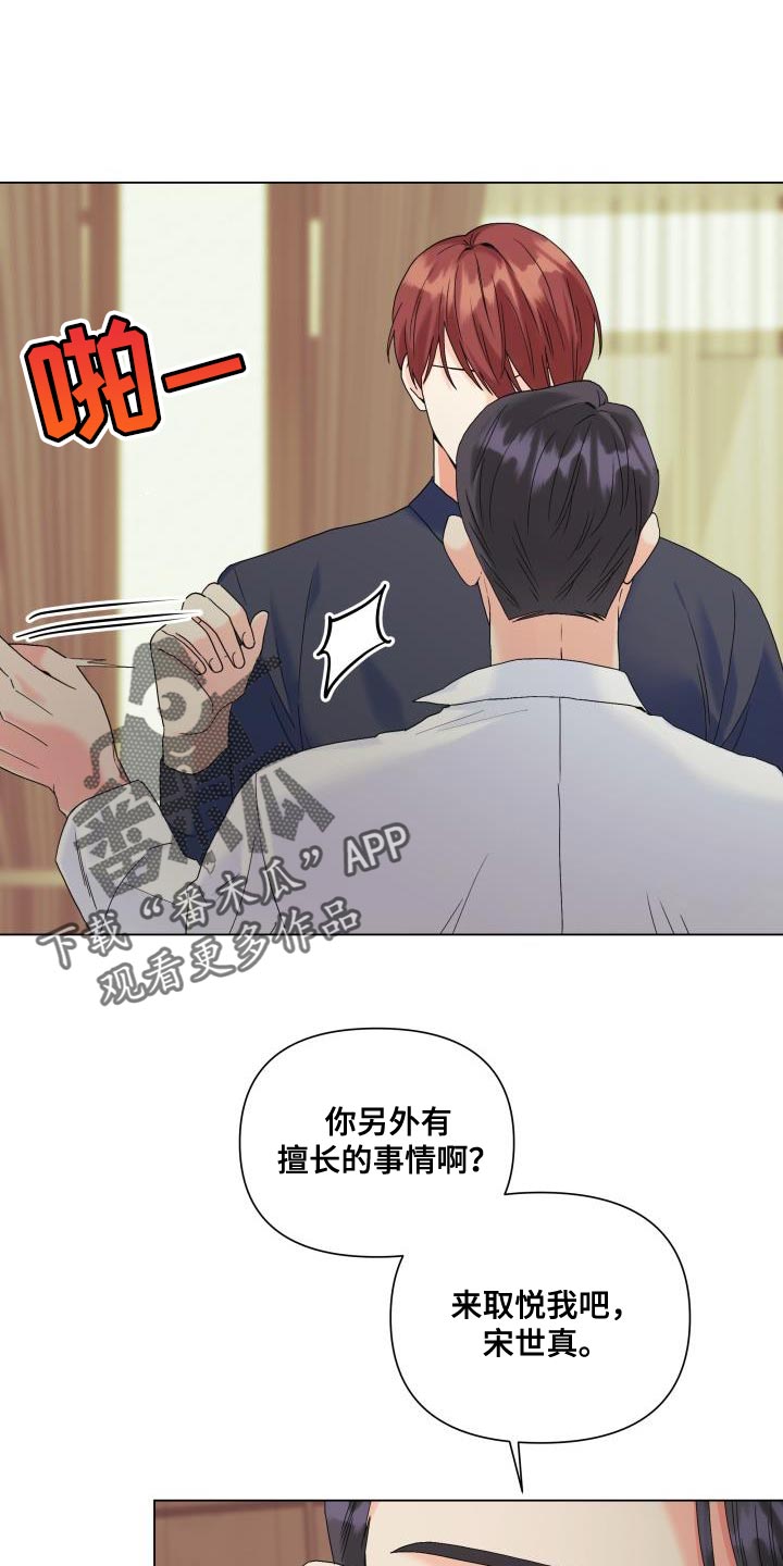 《掌中玫瑰》第102话 第10页