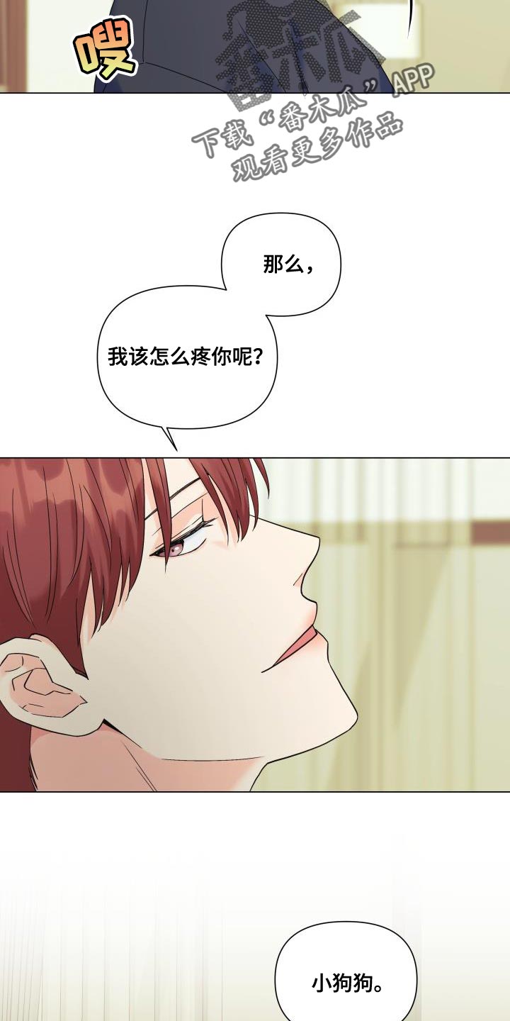 《掌中玫瑰》第102话 第16页