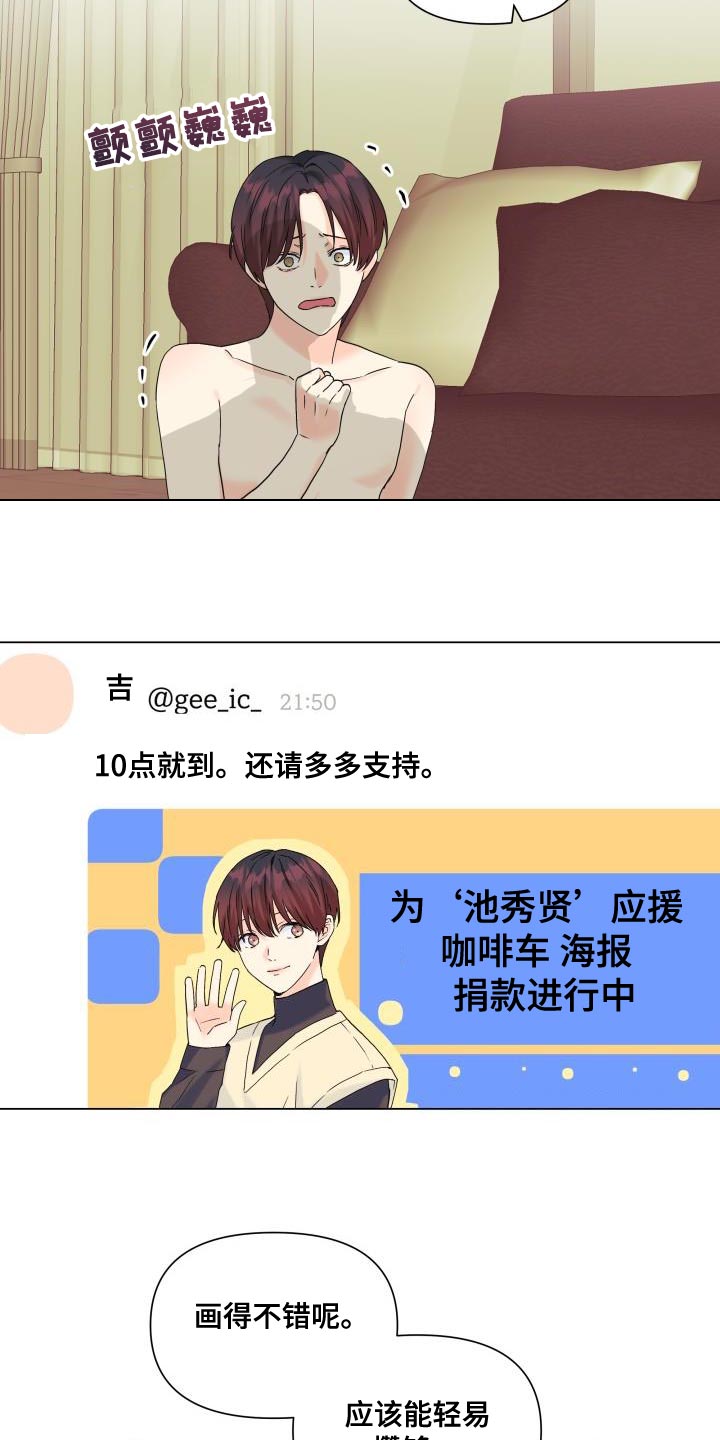 《掌中玫瑰》第102话 第17页