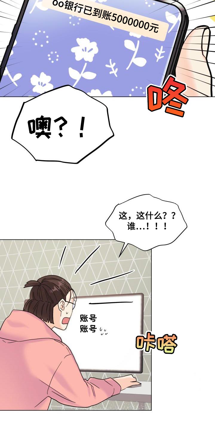 《掌中玫瑰》第102话 第19页