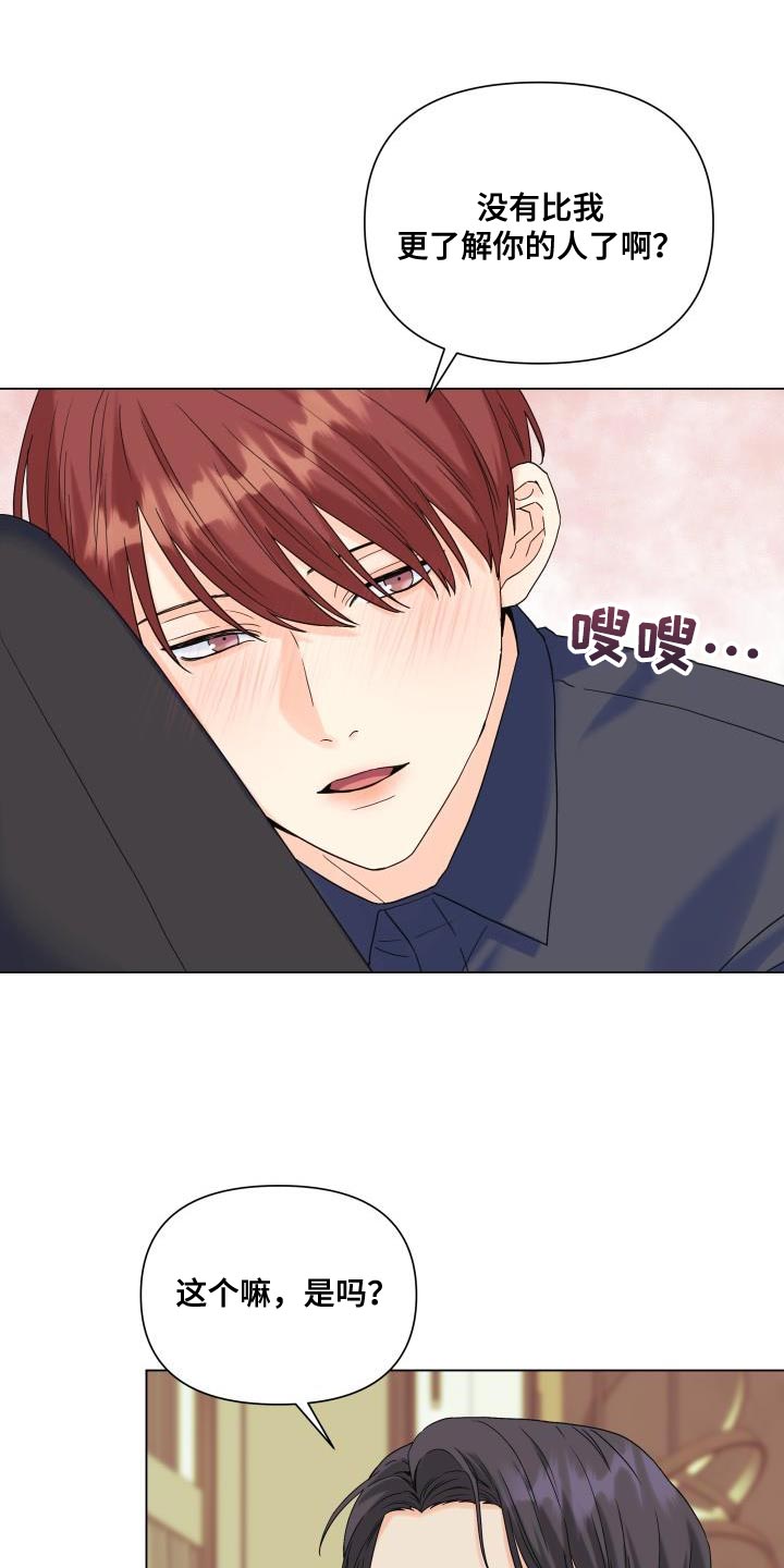 《掌中玫瑰》第102话 第1页