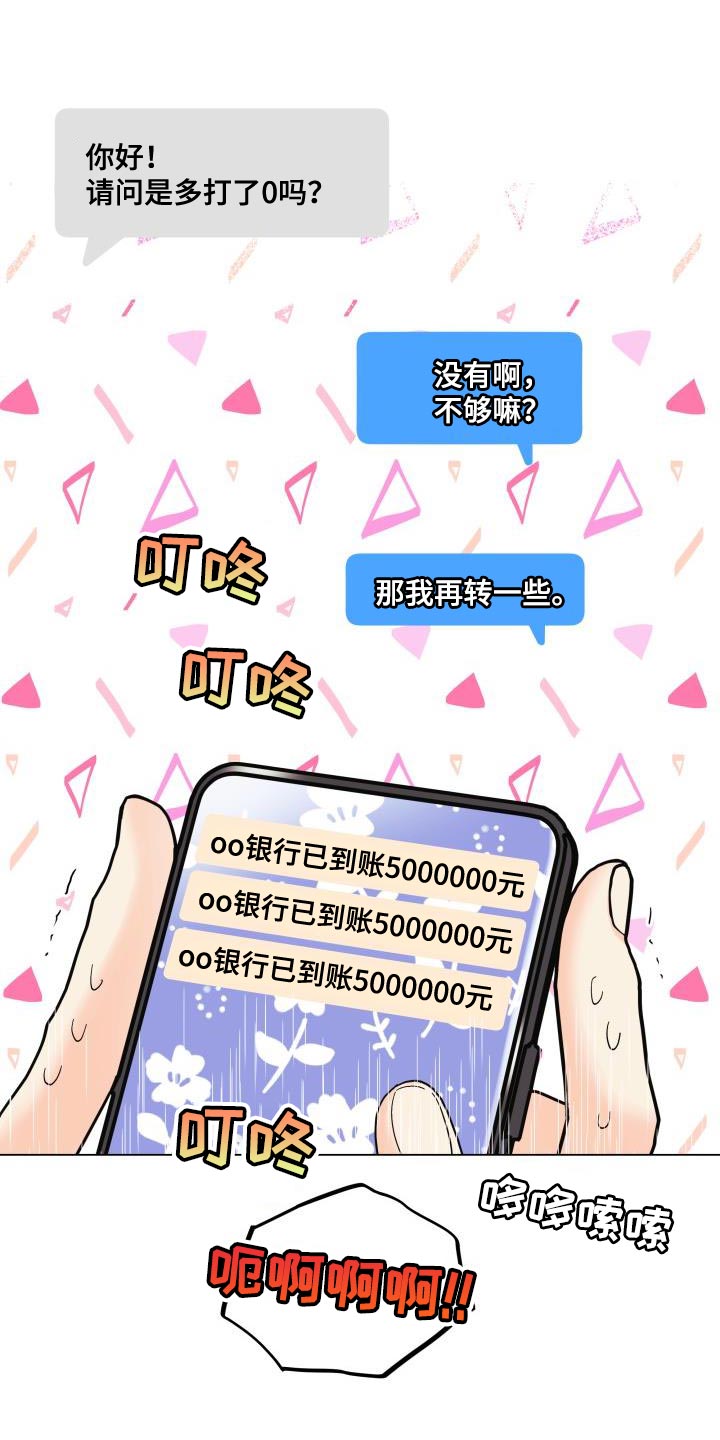 《掌中玫瑰》第102话 第20页