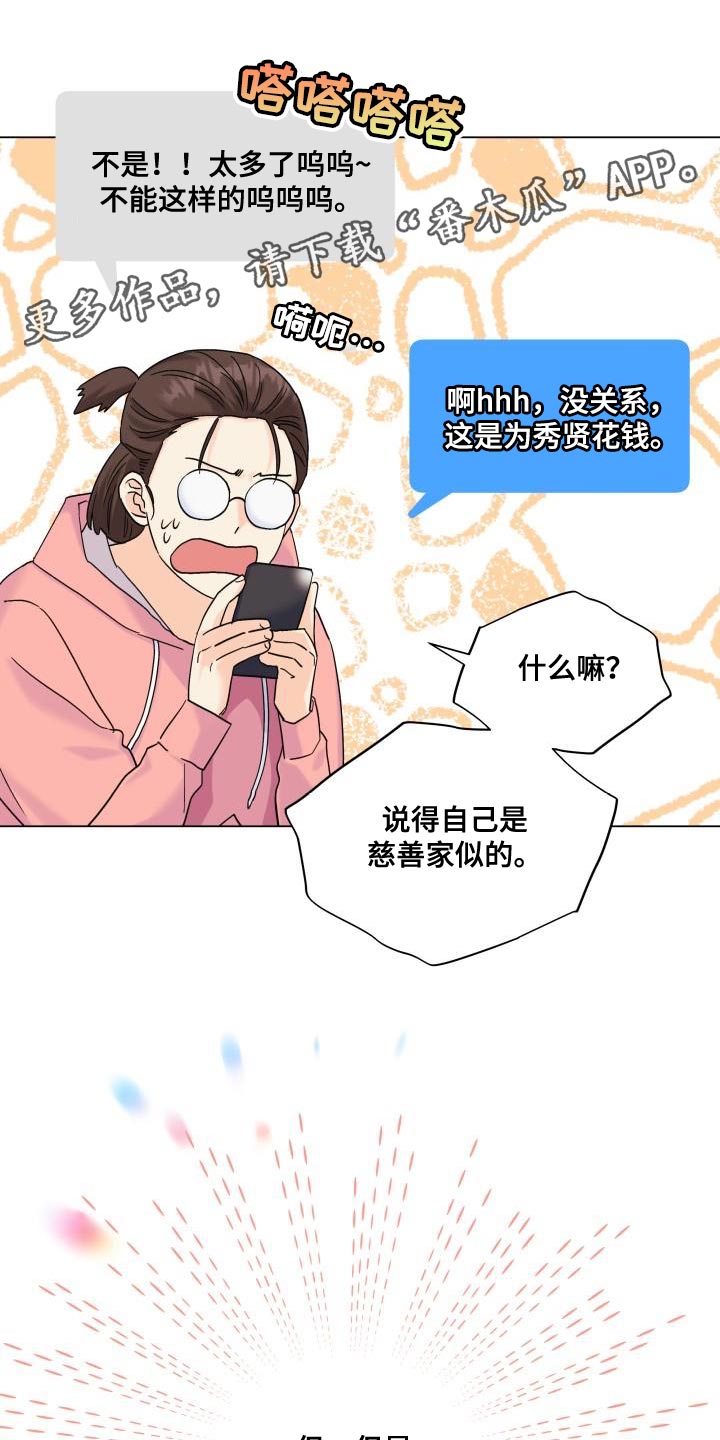 《掌中玫瑰》第102话 第21页